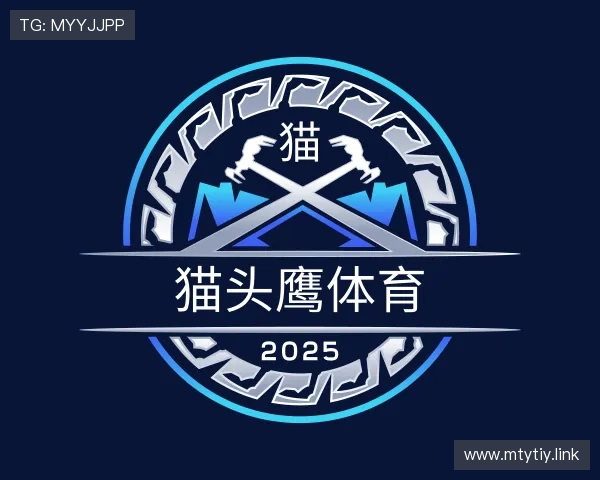 认识猫头鹰体育